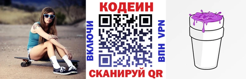 Кодеиновый сироп Lean Purple Drank  Купить  Навашино 